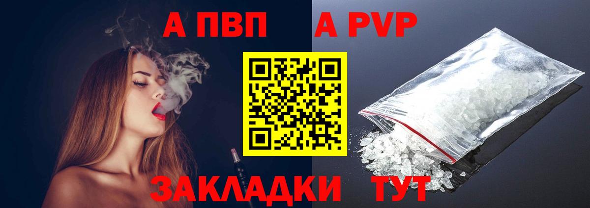 Альфа ПВП Соль  Alfa_PVP Crystall  Рязань  А ПВП  Вход с VPN 