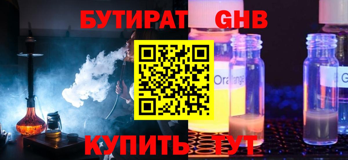Бутират  Бутират BDO  Вход с VPN  Рязань 