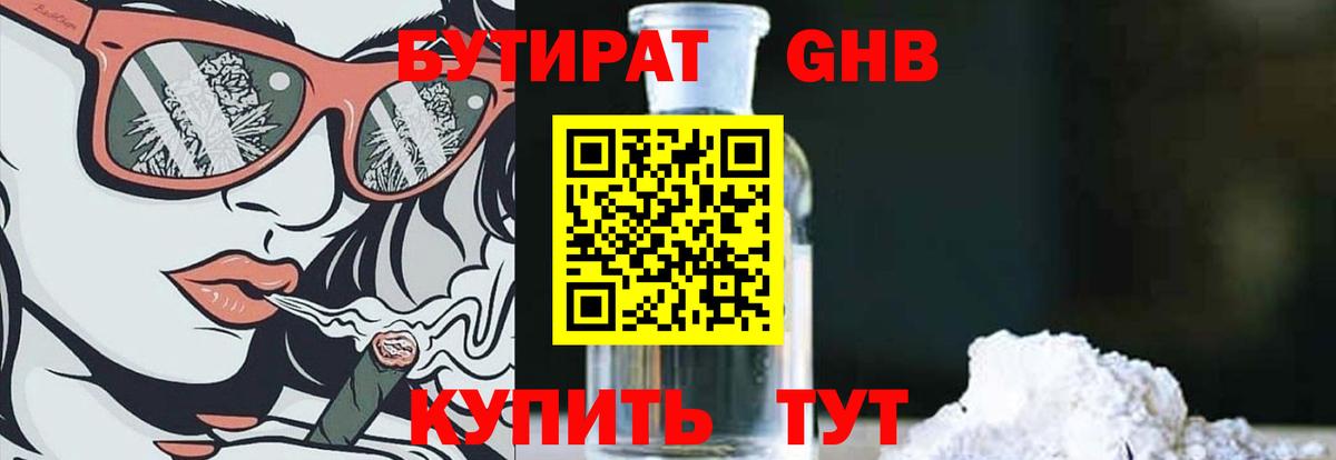 Бутират бутандиол Рязань