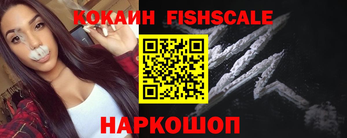 Кокаин Columbia  КОКАИН  Рязань  Вход с VPN  COCAIN Fish Scale 