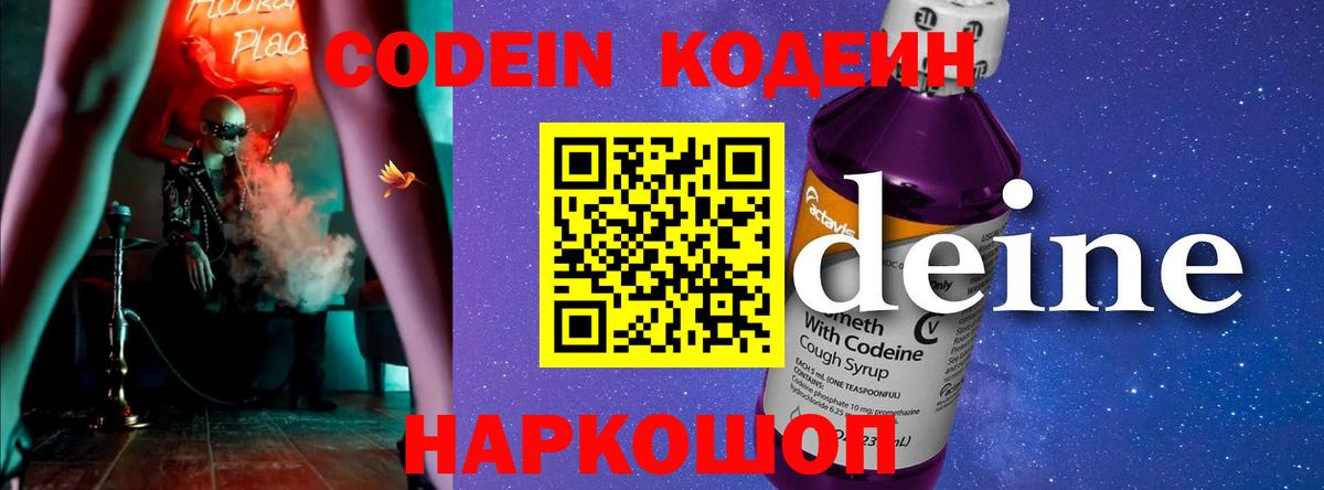Кодеин напиток Lean (лин)  Вход с VPN  Рязань 