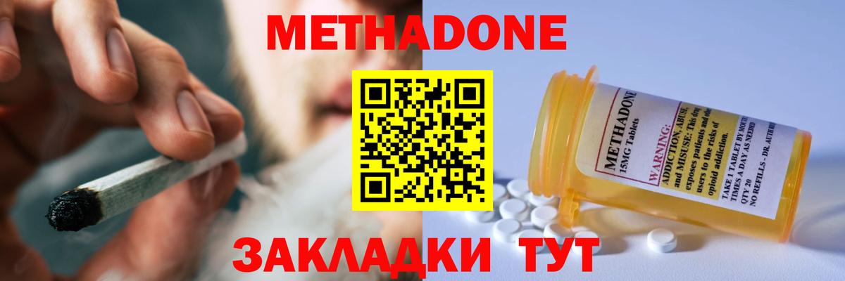 Метадон methadone Рязань